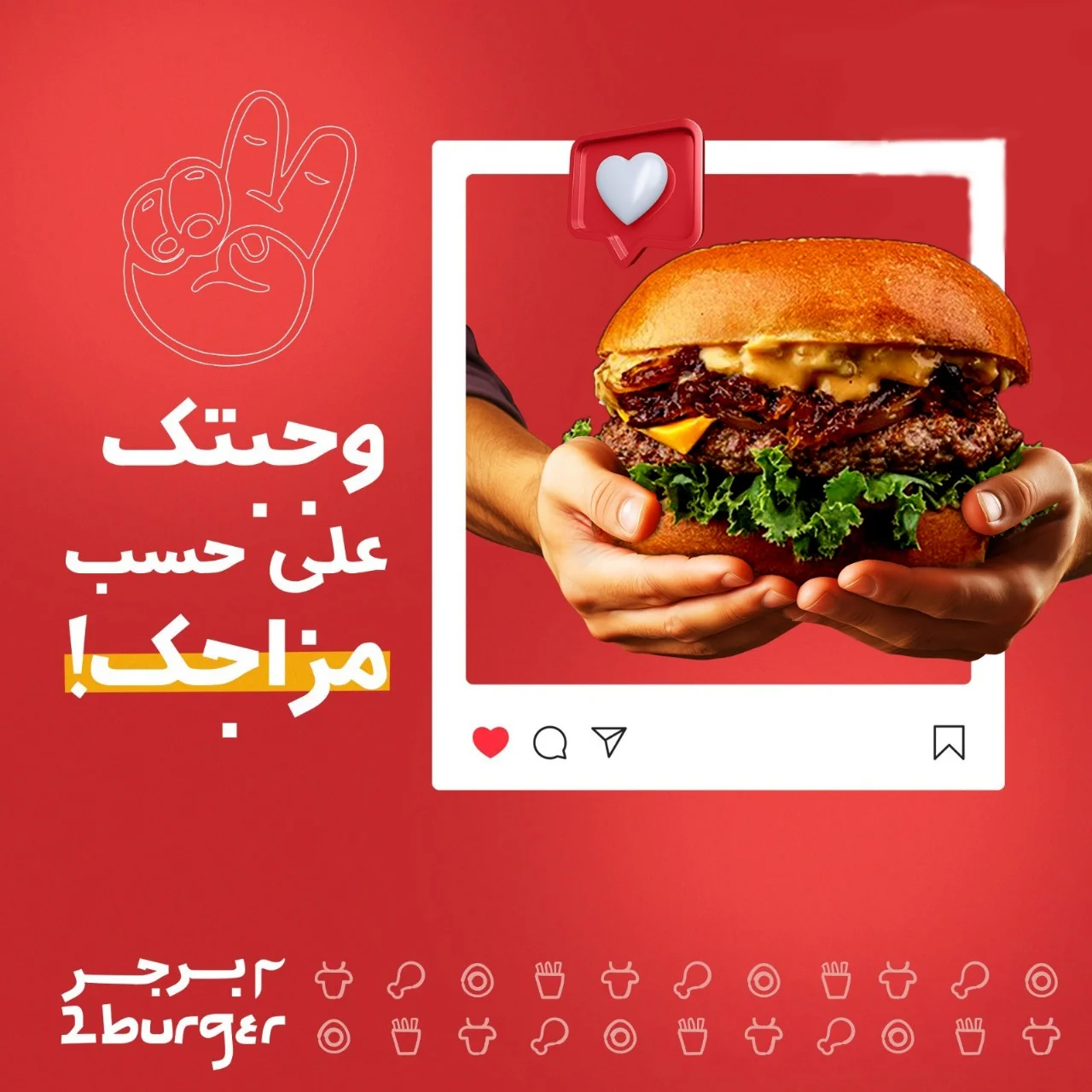 تصميم بوسترات 2 برجر - 4