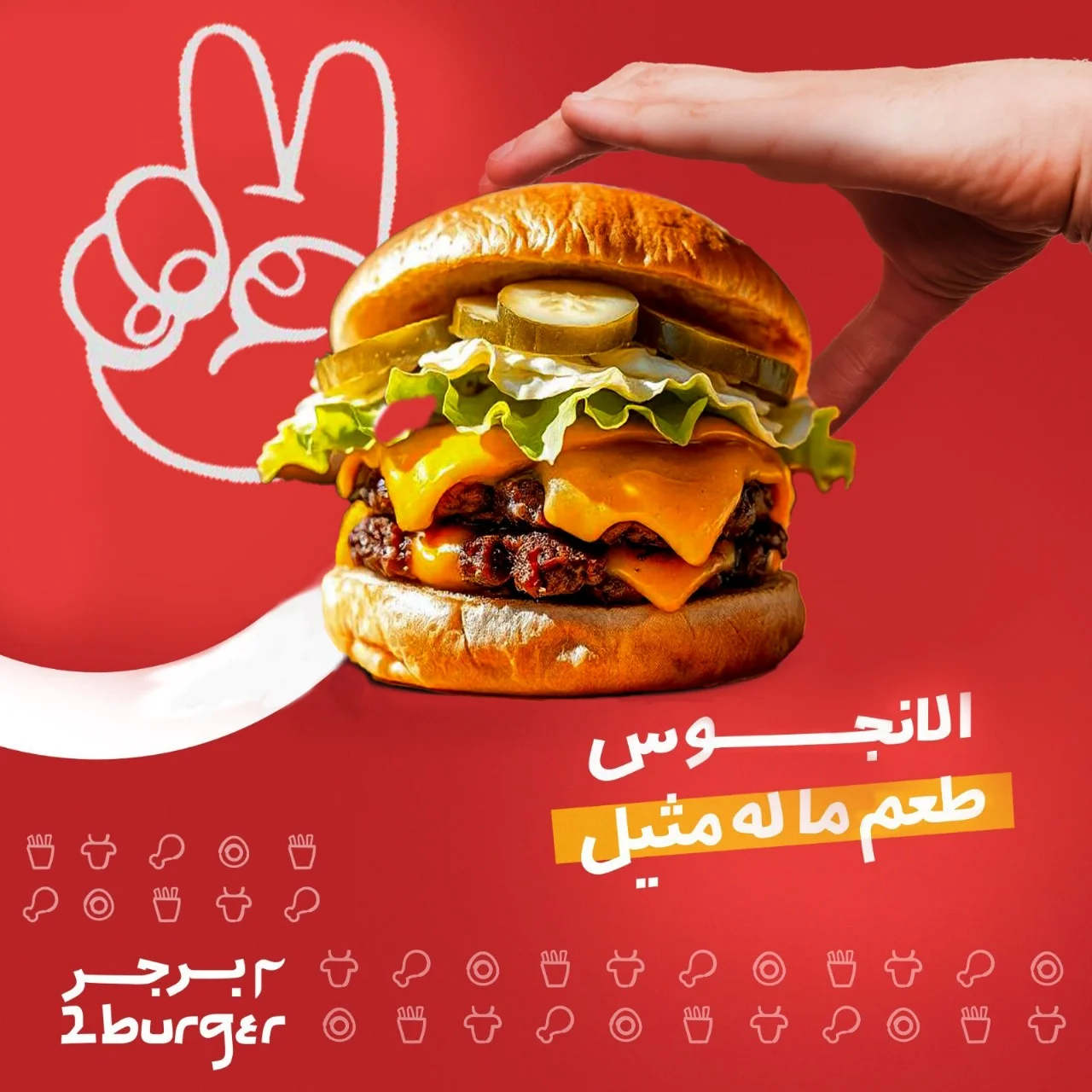 تصميم بوسترات 2 برجر - 7