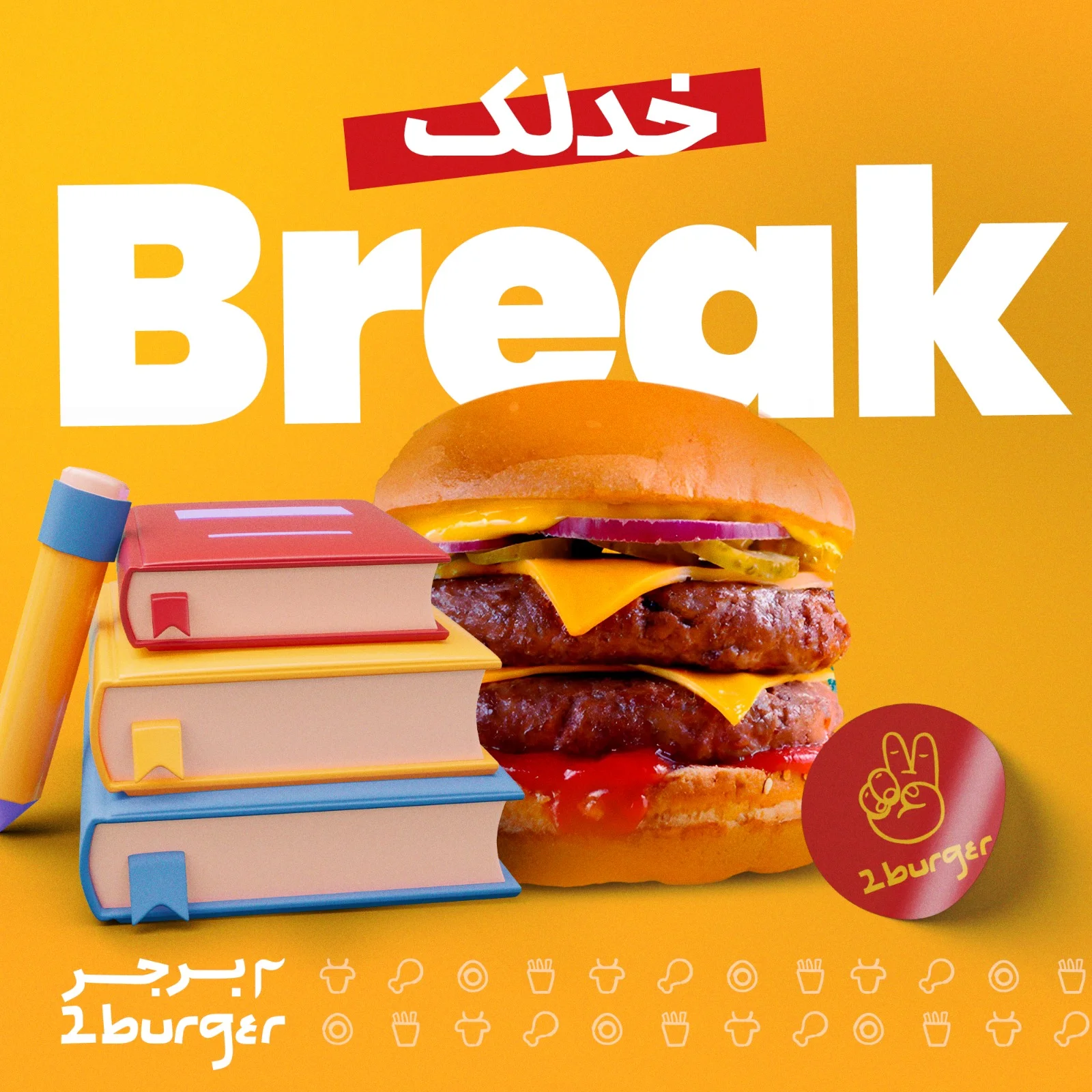 تصميم بوسترات 2 برجر - 9