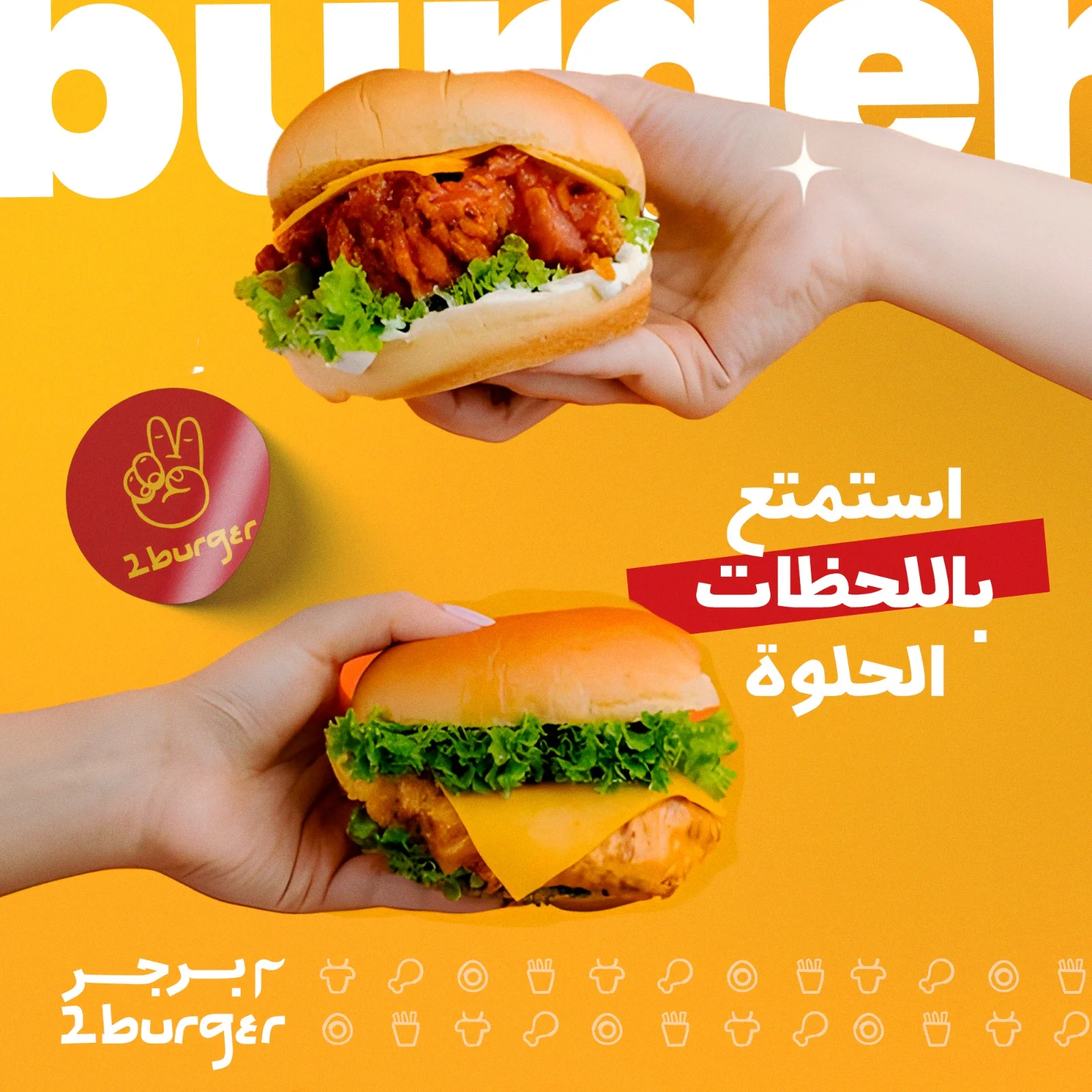 تصميم بوسترات 2 برجر - 10