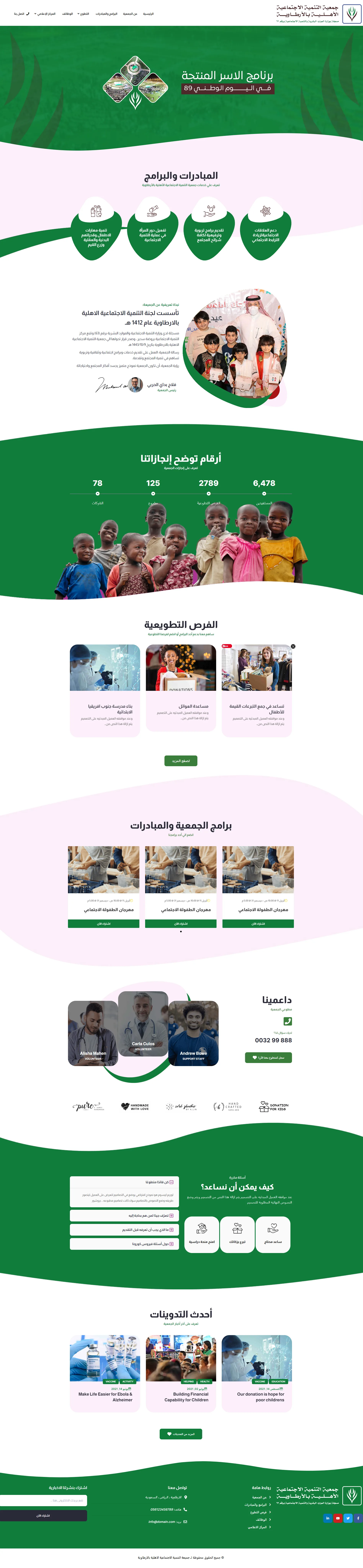 جمعية التنمية الاجتماعية الأهلية