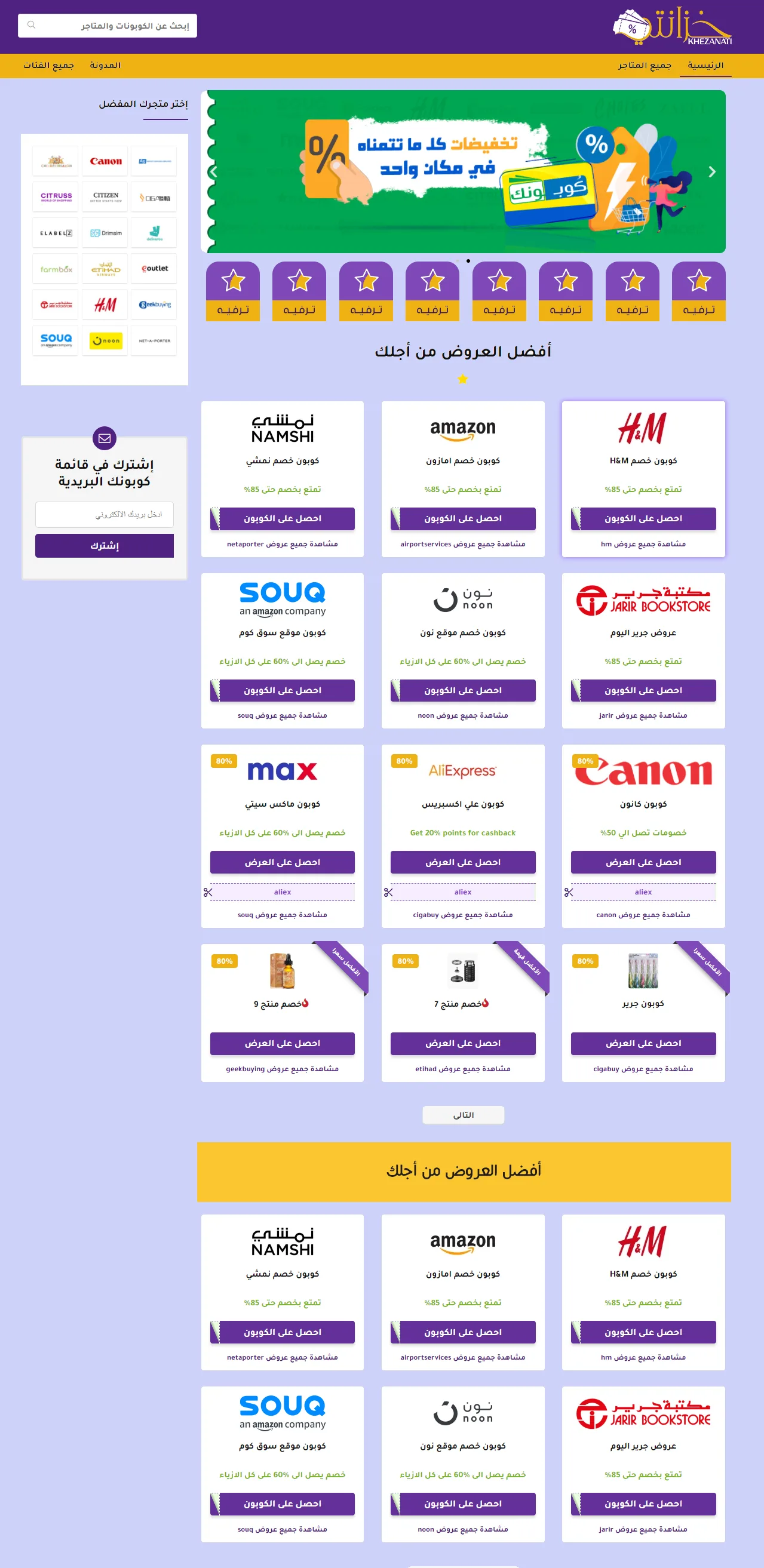 خزانتي