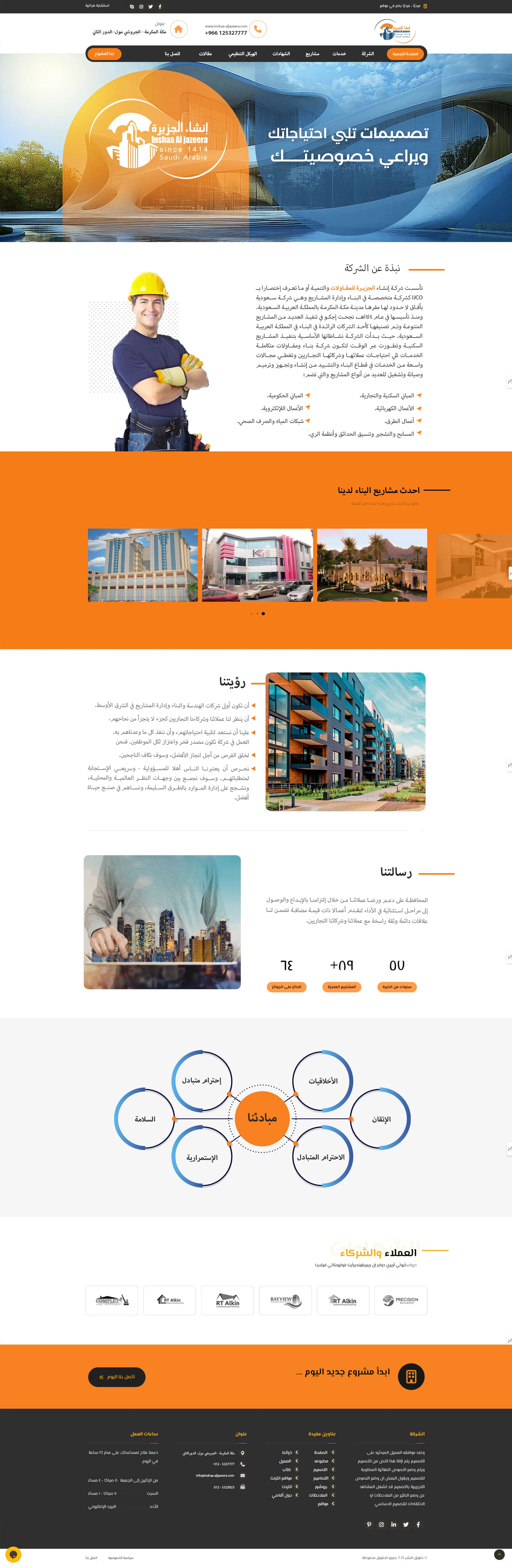شركة انشاء الجزيرة للمقاولات