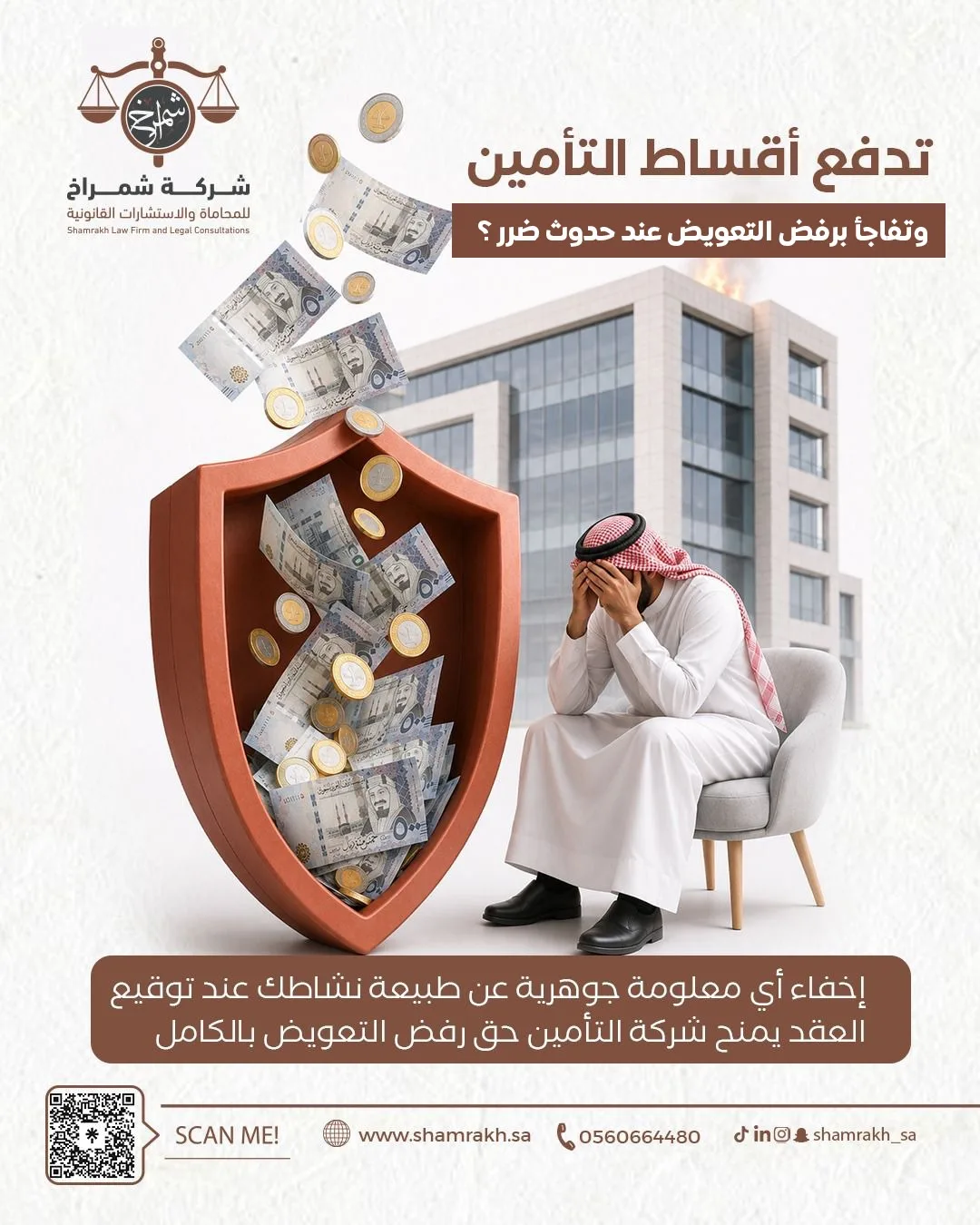 شمراخ للمحاماة
