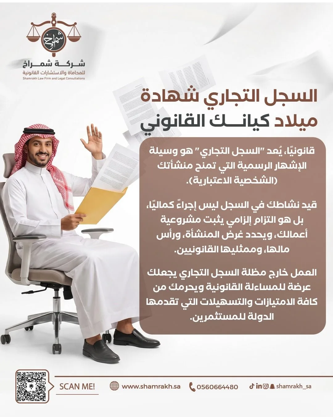 شمراخ للمحاماة
