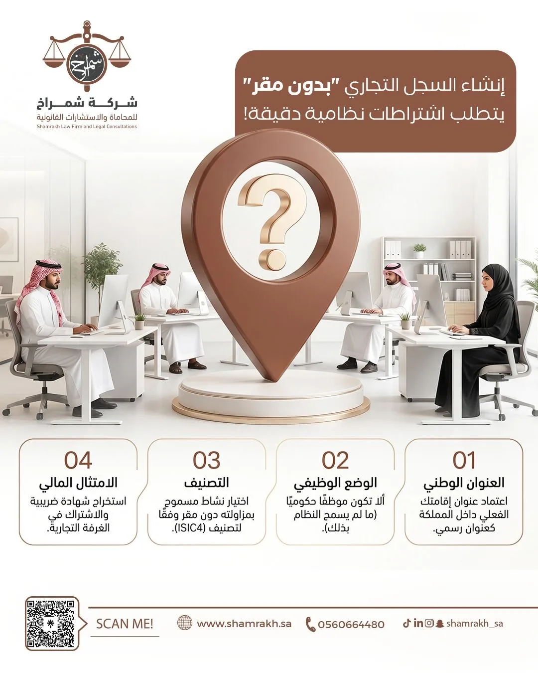 شمراخ للمحاماة