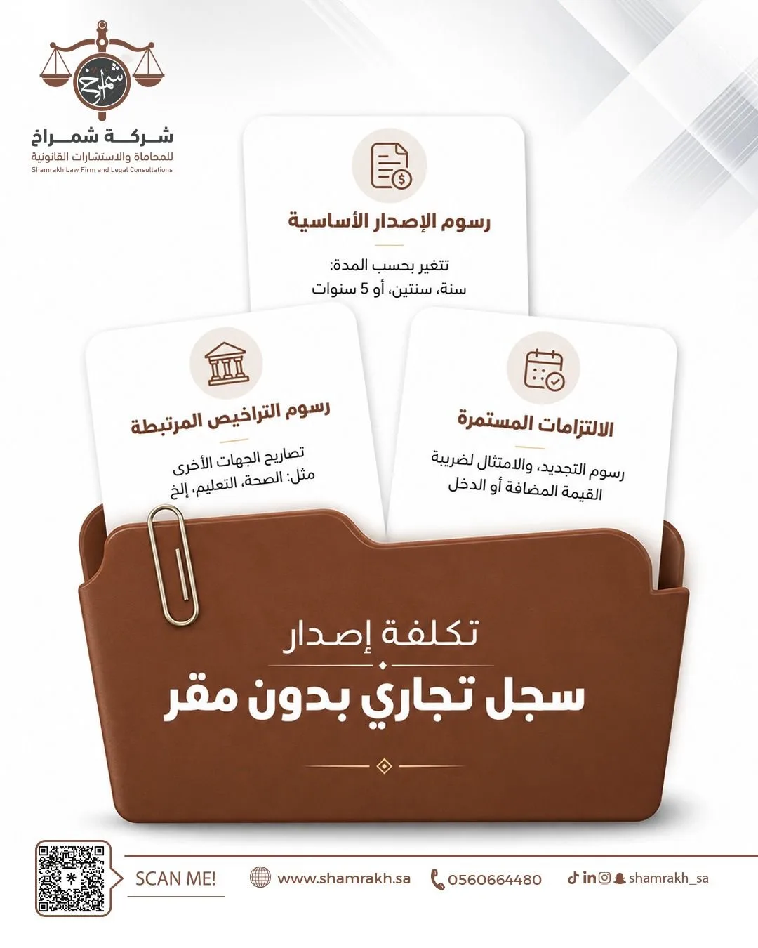 شمراخ للمحاماة