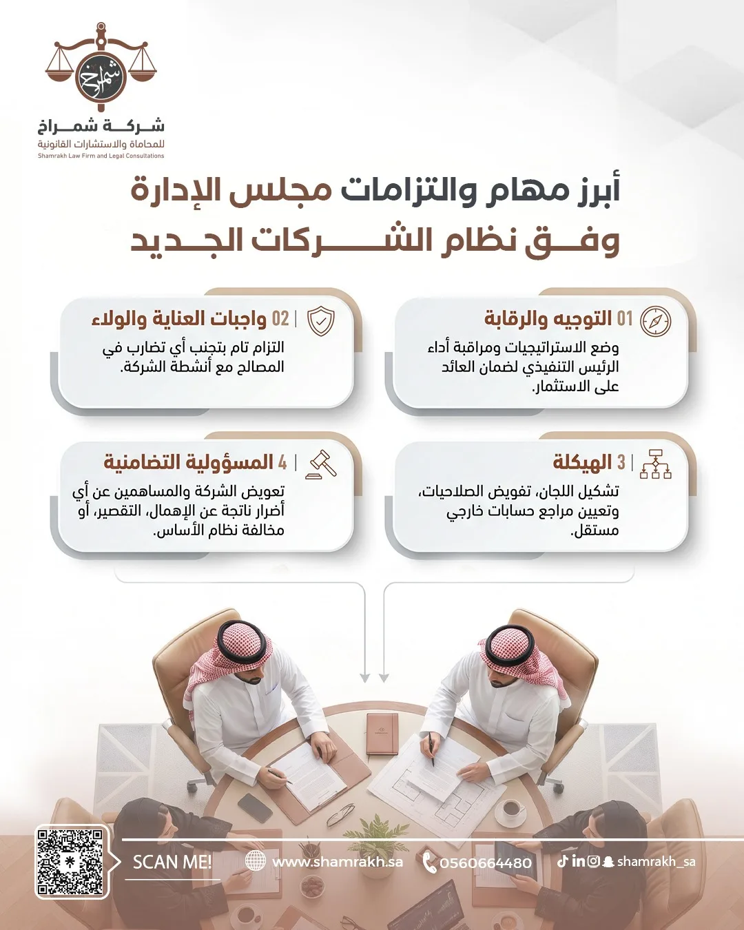 شمراخ للمحاماة