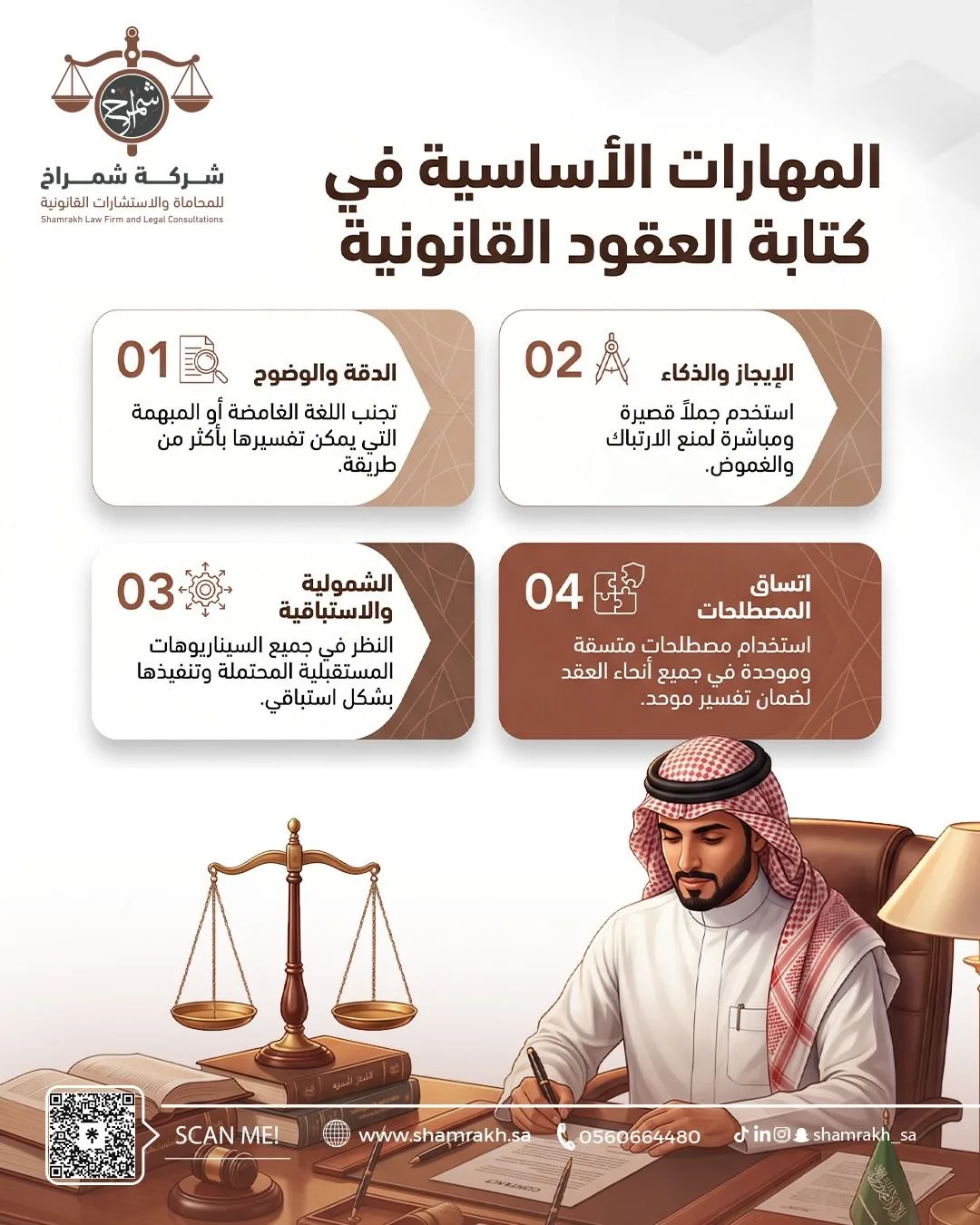 شمراخ للمحاماة