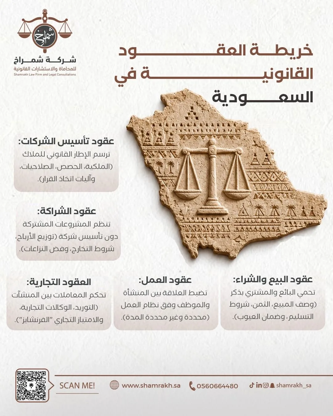 شمراخ للمحاماة