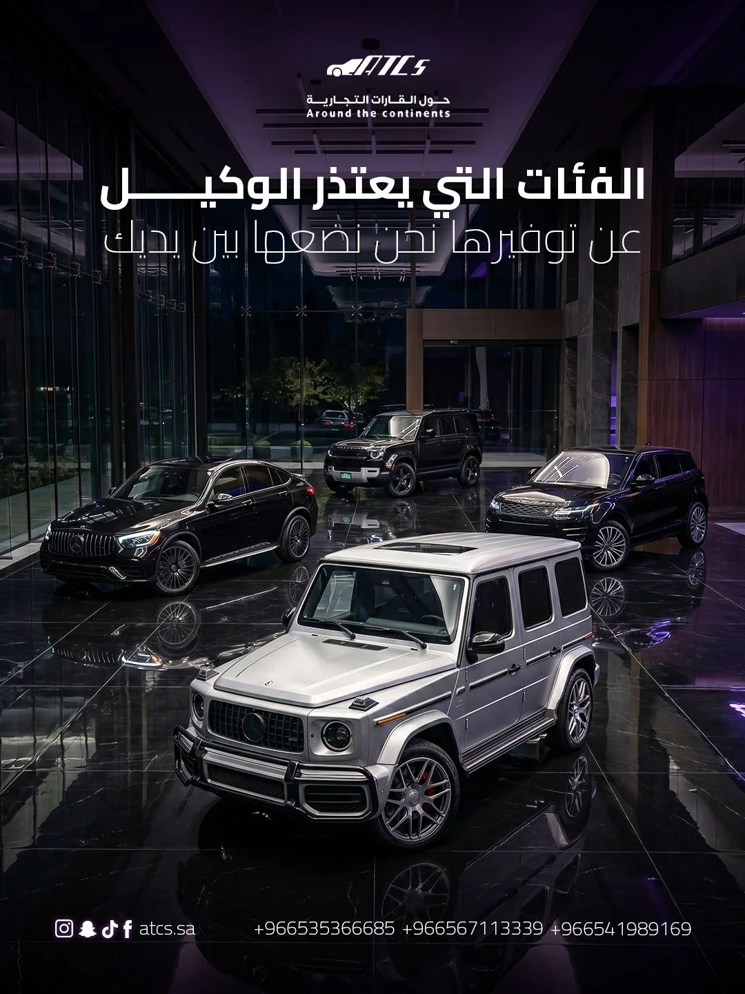 حول القارات لبيع السيارات