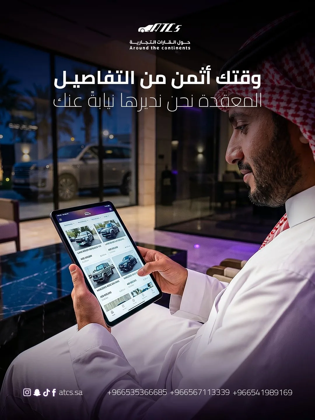 حول القارات لبيع السيارات