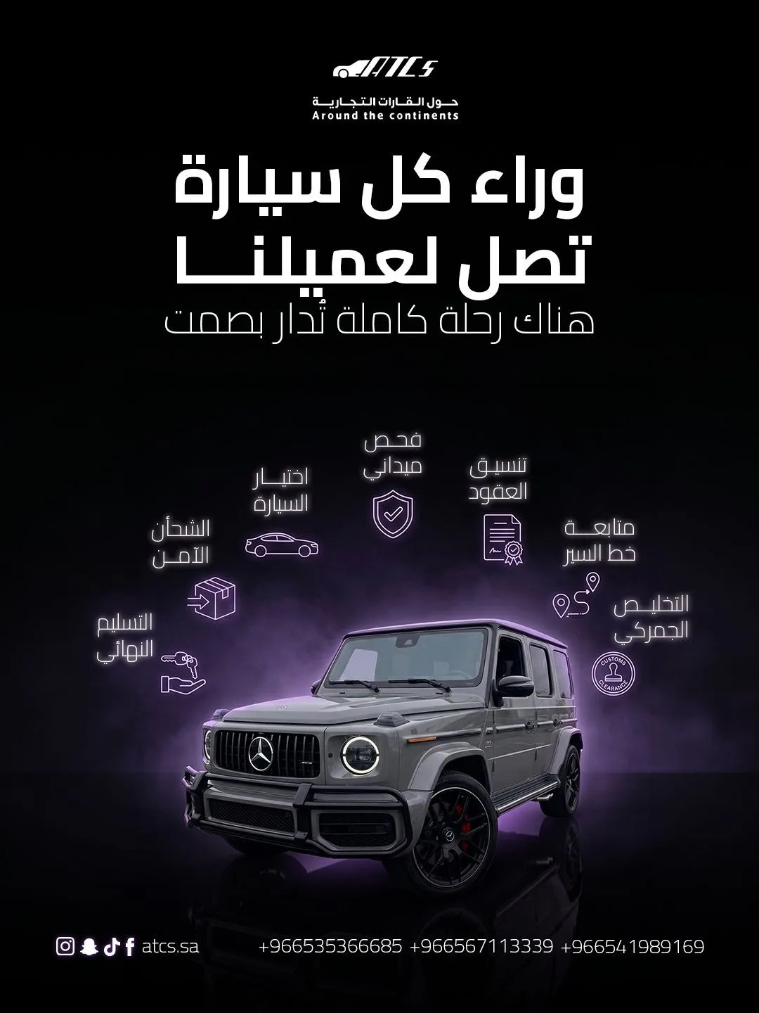 حول القارات لبيع السيارات
